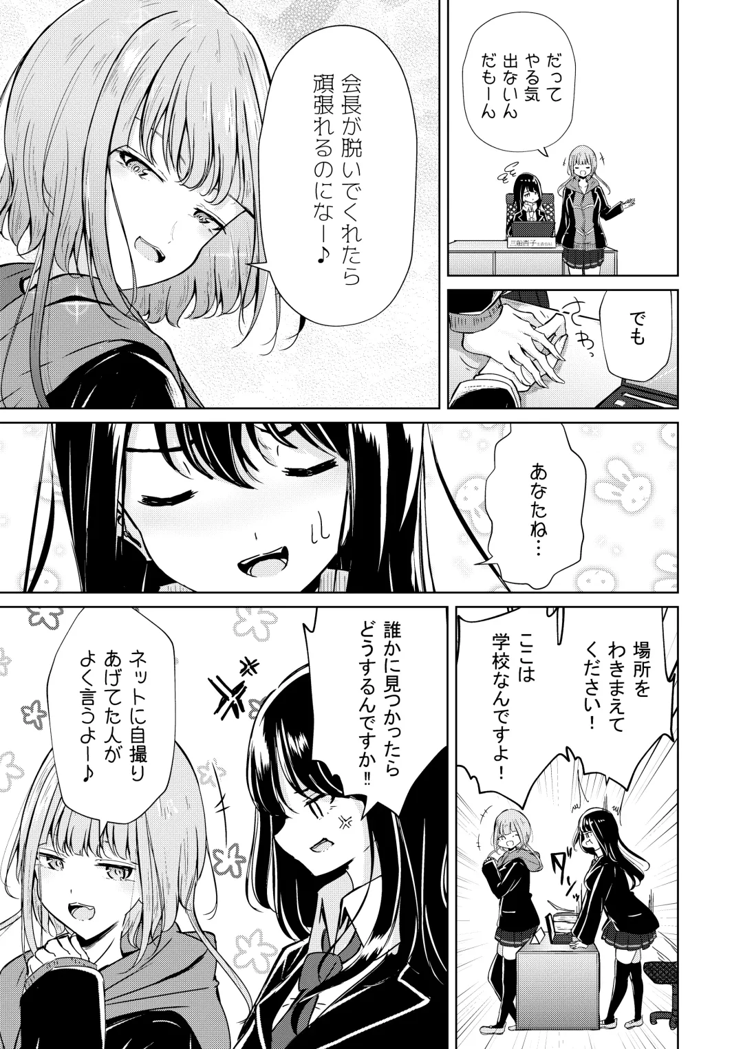 [Suzumi Raika] Uraaka Joshi-tachi no Houkago - After school of Secret Girls Fhentai - Page 7
