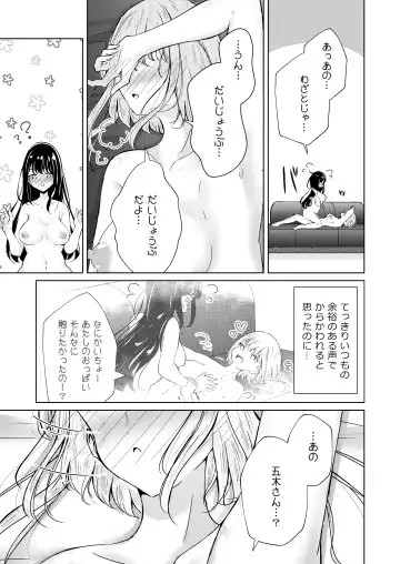 [Suzumi Raika] Uraaka Joshi-tachi no Houkago - After school of Secret Girls Fhentai - Page 19