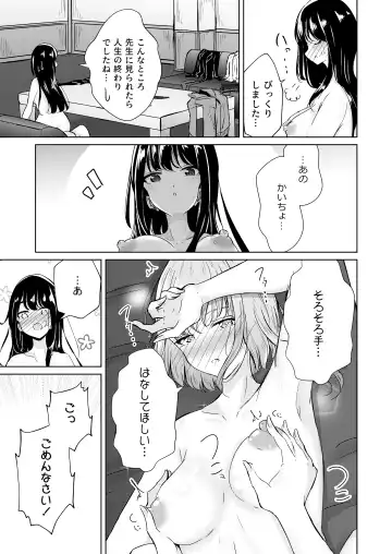 [Suzumi Raika] Uraaka Joshi-tachi no Houkago - After school of Secret Girls Fhentai - Page 23