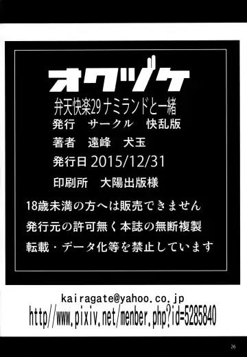 [Emine Kendama] Namiland to Issho | Together with Namiland Fhentai - Page 25