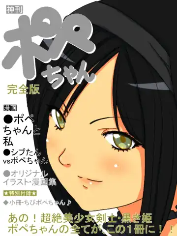 Read [Aoi Tyaimu] [God issue Pope-chan complete version] - Fhentai
