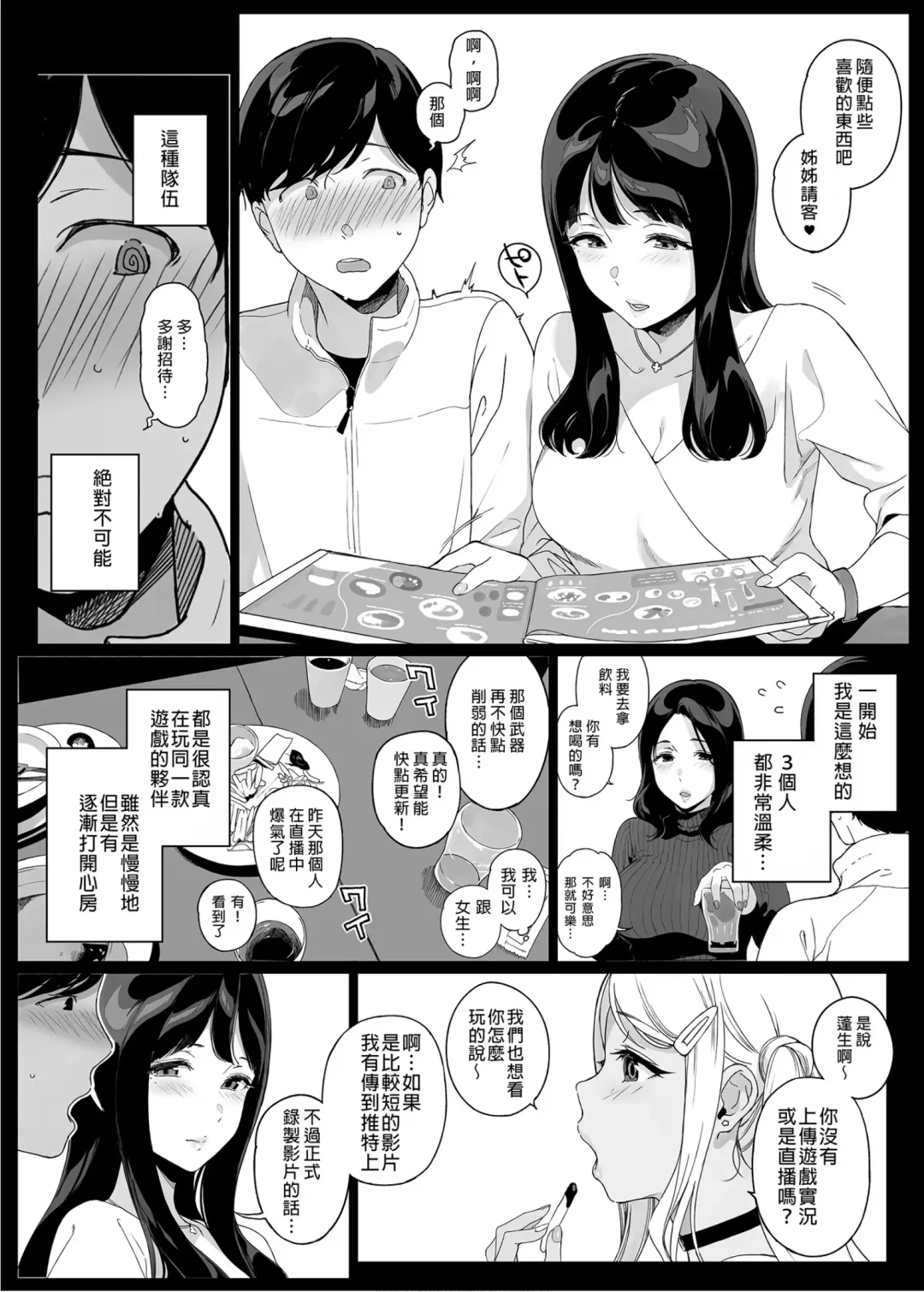 [Sasamori Tomoe] Gaming Harem | 遊戲娘後宮 (decensored) Fhentai - Page 10