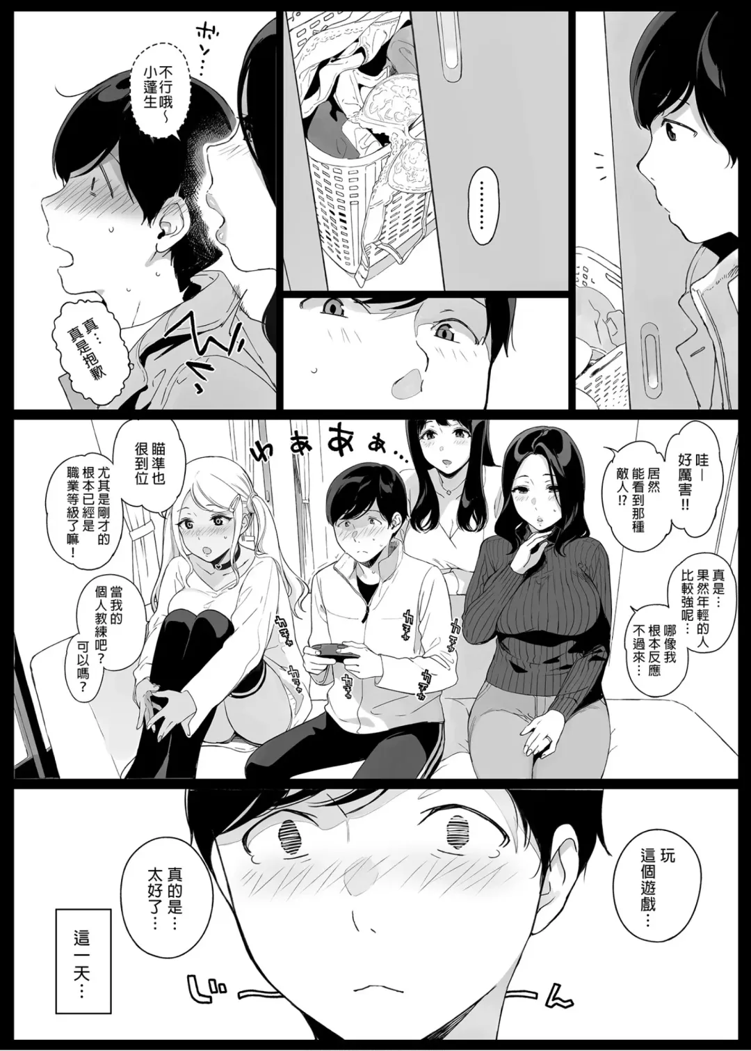 [Sasamori Tomoe] Gaming Harem | 遊戲娘後宮 (decensored) Fhentai - Page 12