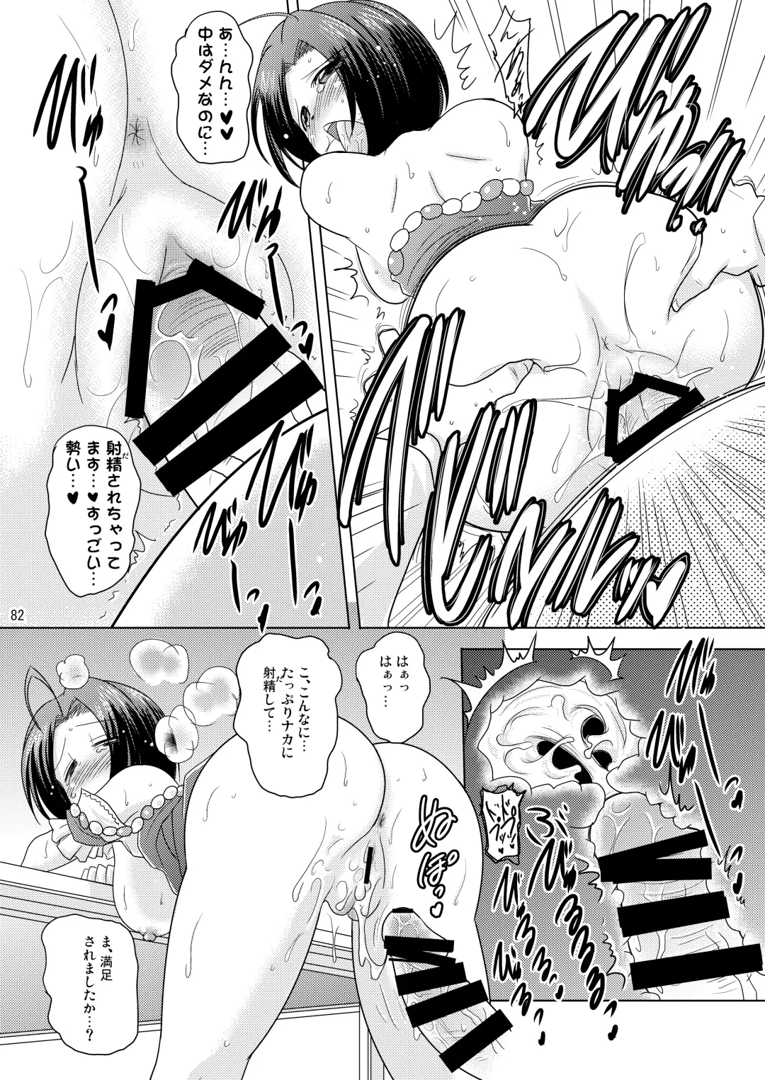 [Pony R] Syunkan Saidai Husoku Kyonyuu Soushuuhen + α Fhentai - Page 81