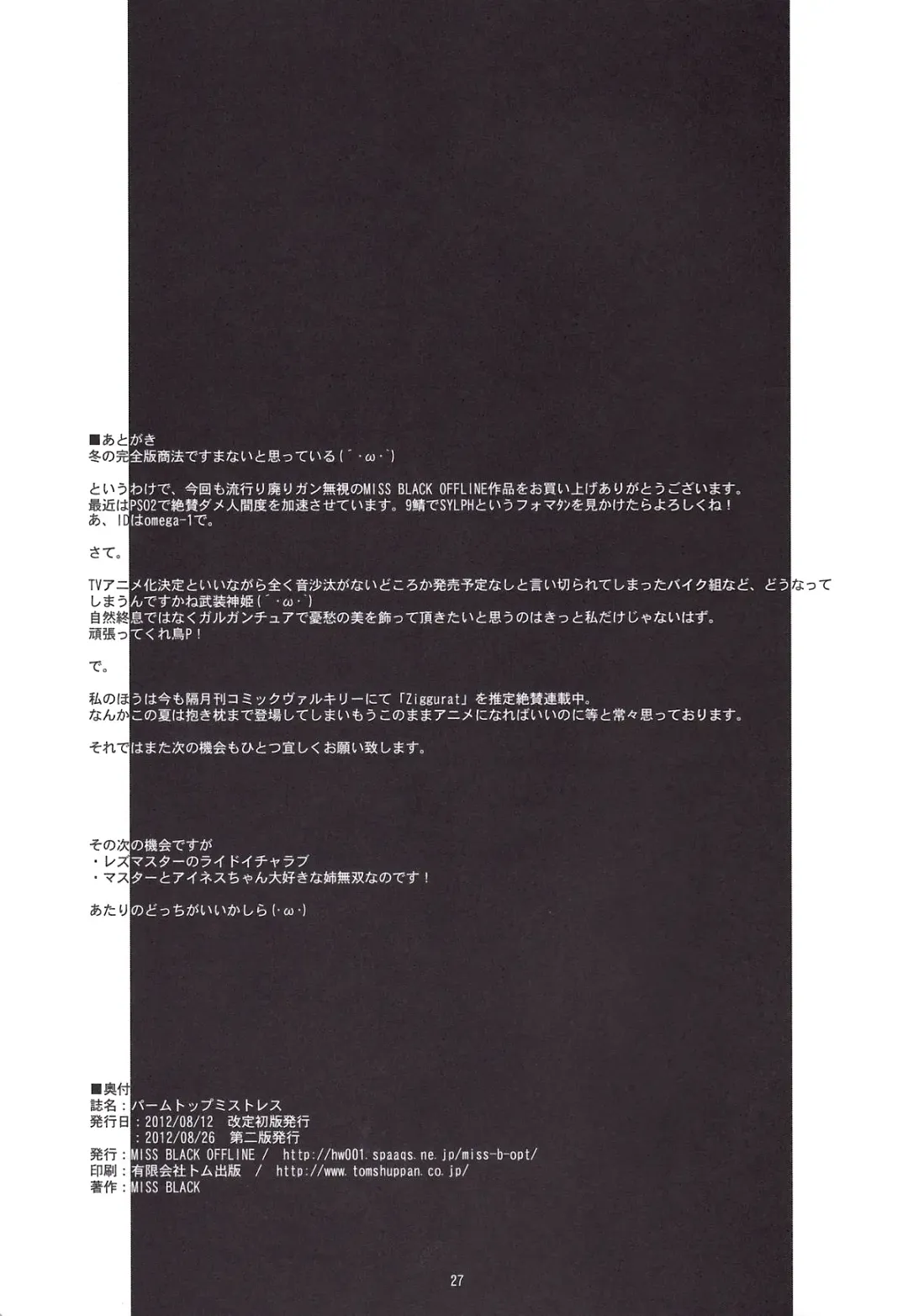 [Miss Black] Palm top mistress Fhentai - Page 28