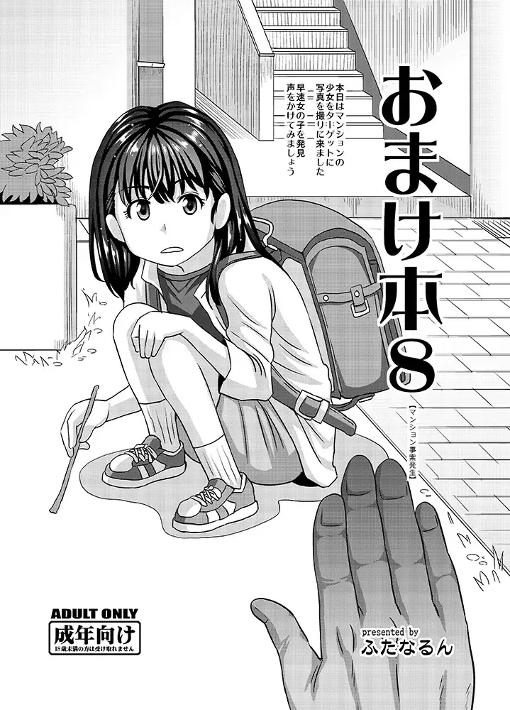 [Kurenai Yuuji] Omakebon 8 Fhentai - Page 1