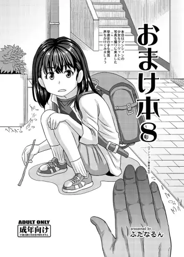 Read [Kurenai Yuuji] Omakebon 8 - Fhentai