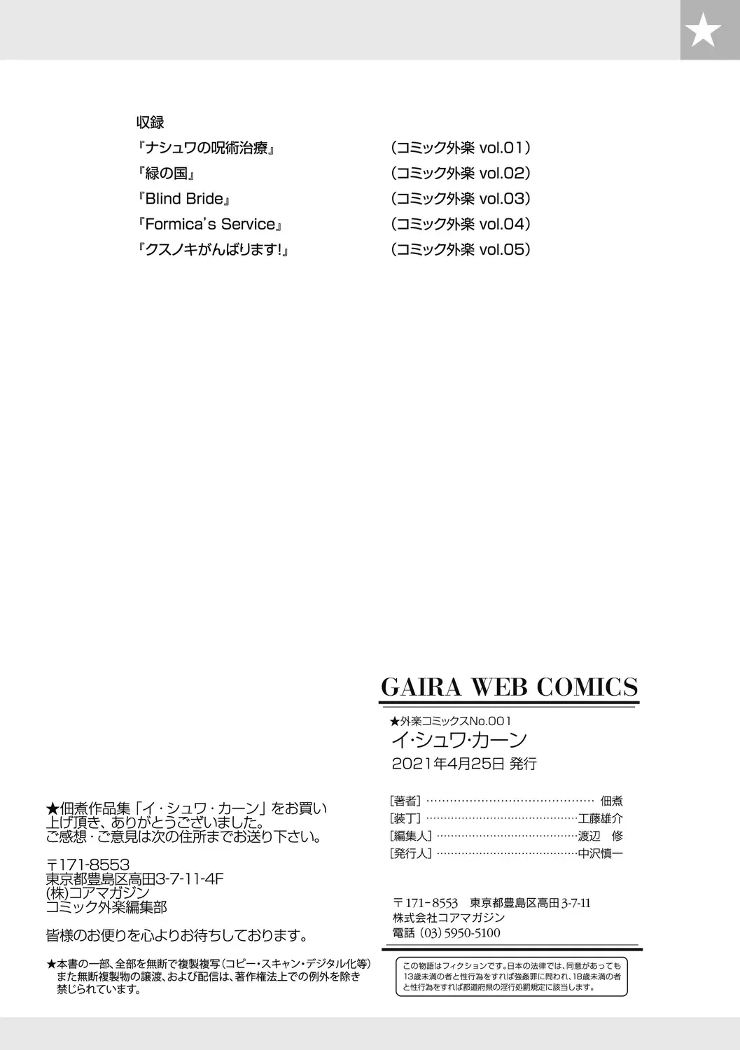 [Tsukudani] I shuwa kān ★ kabegami omake-tsuki Fhentai - Page 132