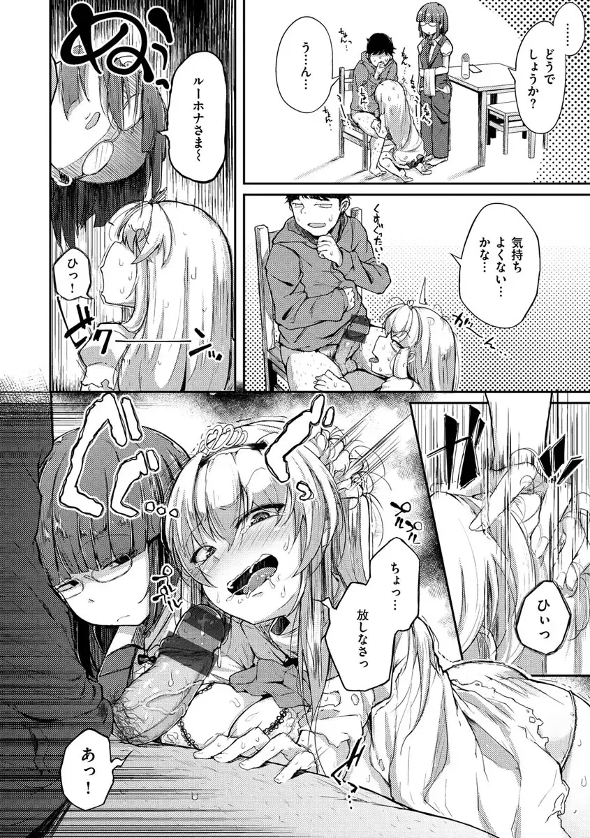 [Flanvia] Sei no Mamono - Infinite libido Fhentai - Page 120