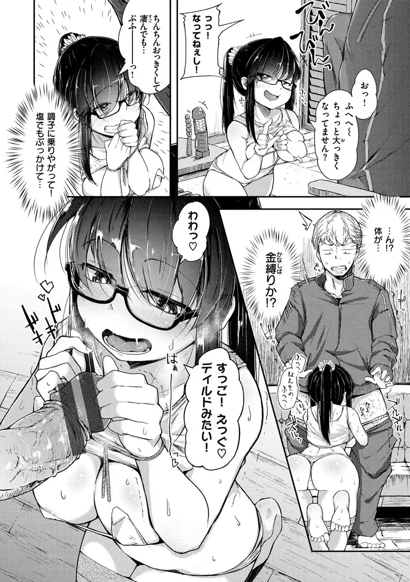 [Flanvia] Sei no Mamono - Infinite libido Fhentai - Page 140