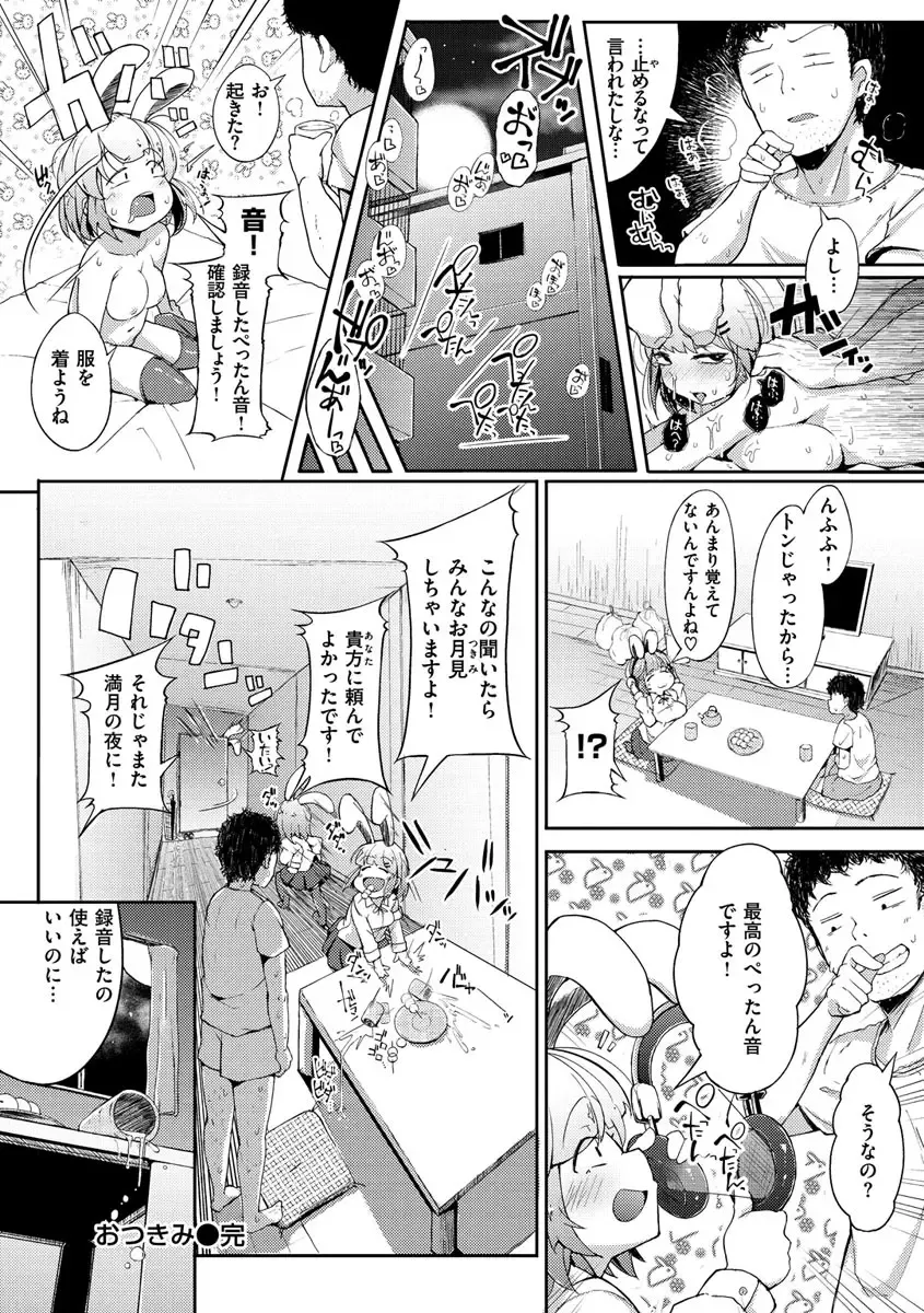 [Flanvia] Sei no Mamono - Infinite libido Fhentai - Page 174