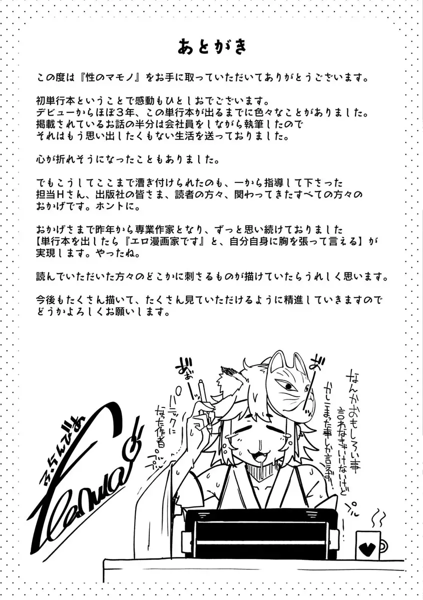 [Flanvia] Sei no Mamono - Infinite libido Fhentai - Page 179