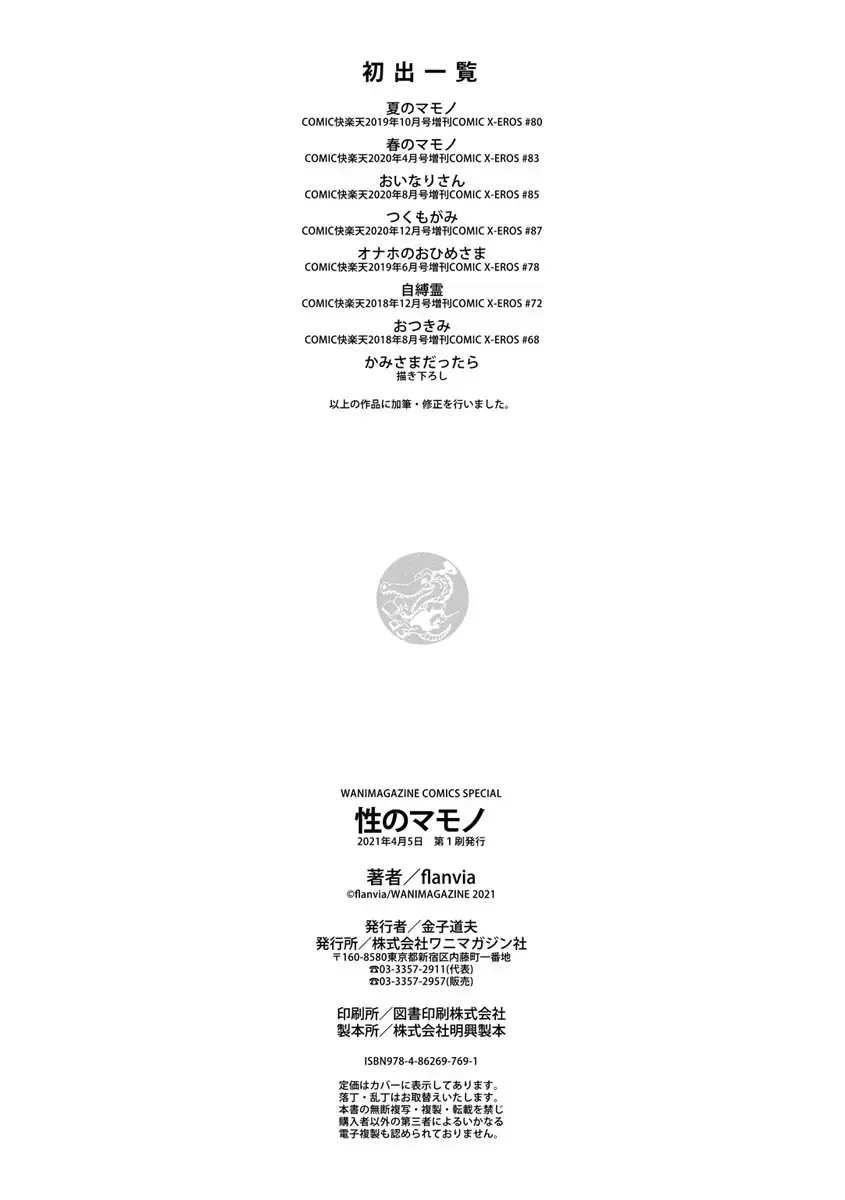 [Flanvia] Sei no Mamono - Infinite libido Fhentai - Page 180