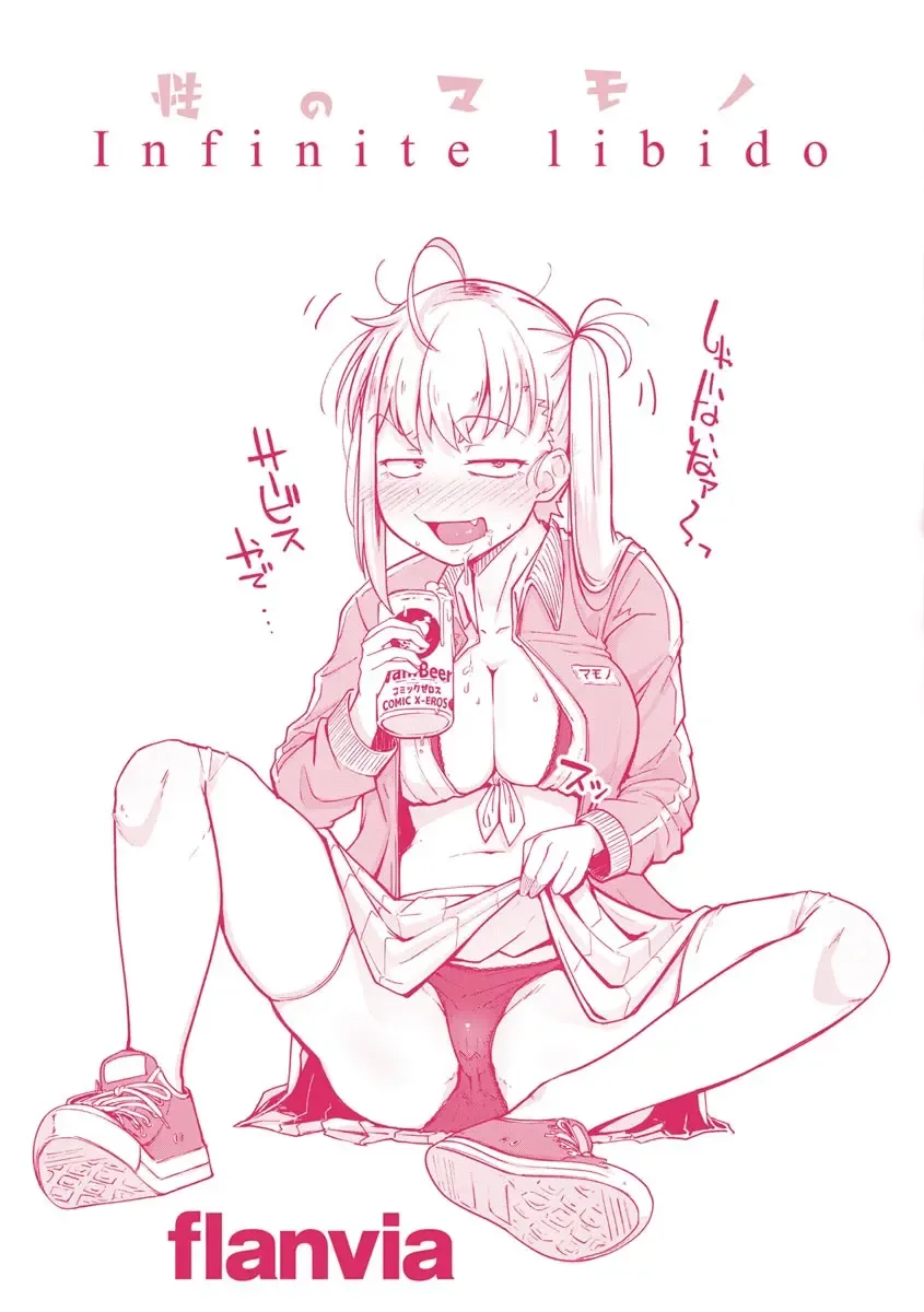 [Flanvia] Sei no Mamono - Infinite libido Fhentai - Page 182