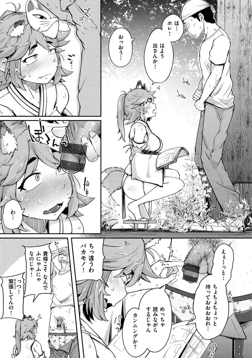 [Flanvia] Sei no Mamono - Infinite libido Fhentai - Page 73