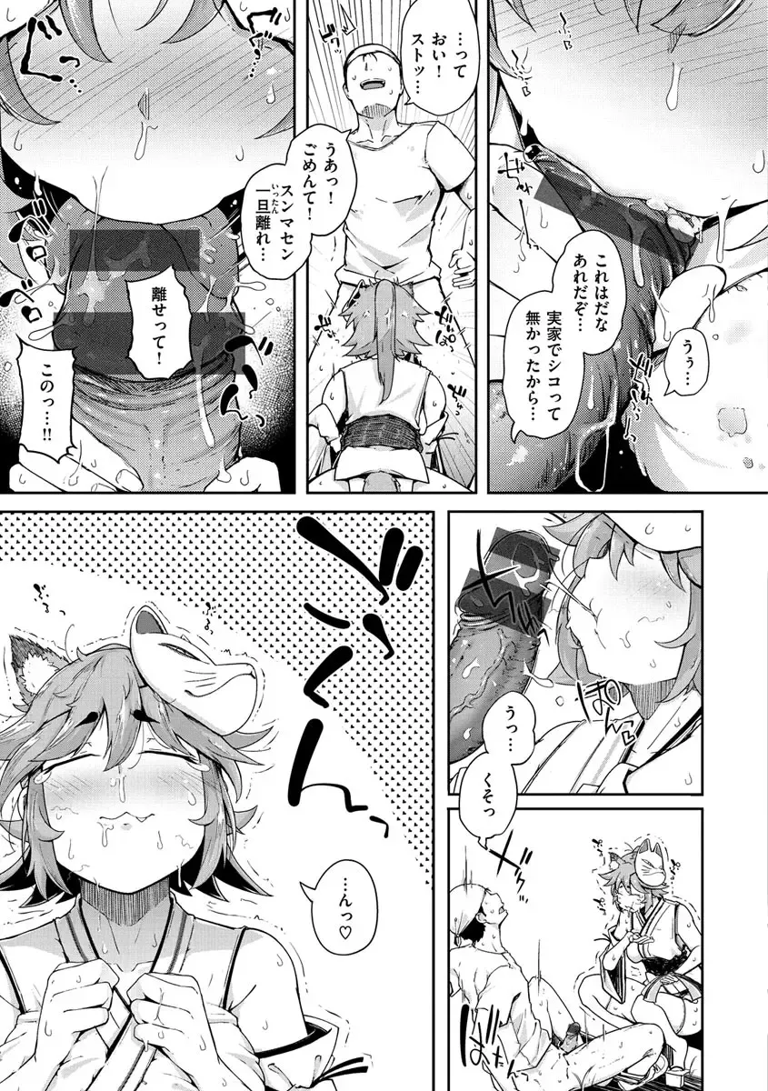 [Flanvia] Sei no Mamono - Infinite libido Fhentai - Page 77