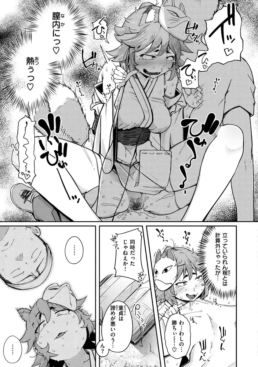 [Flanvia] Sei no Mamono - Infinite libido Fhentai - Page 81