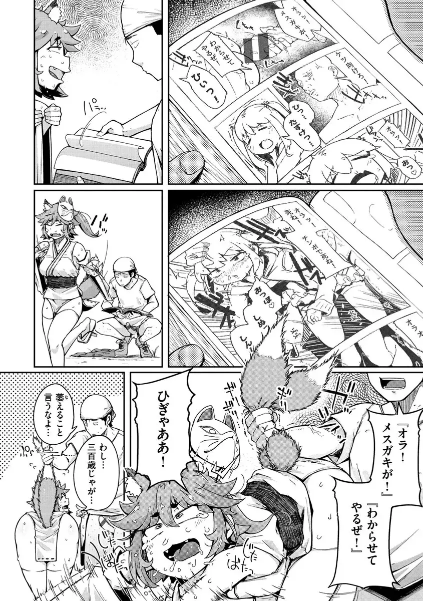 [Flanvia] Sei no Mamono - Infinite libido Fhentai - Page 82