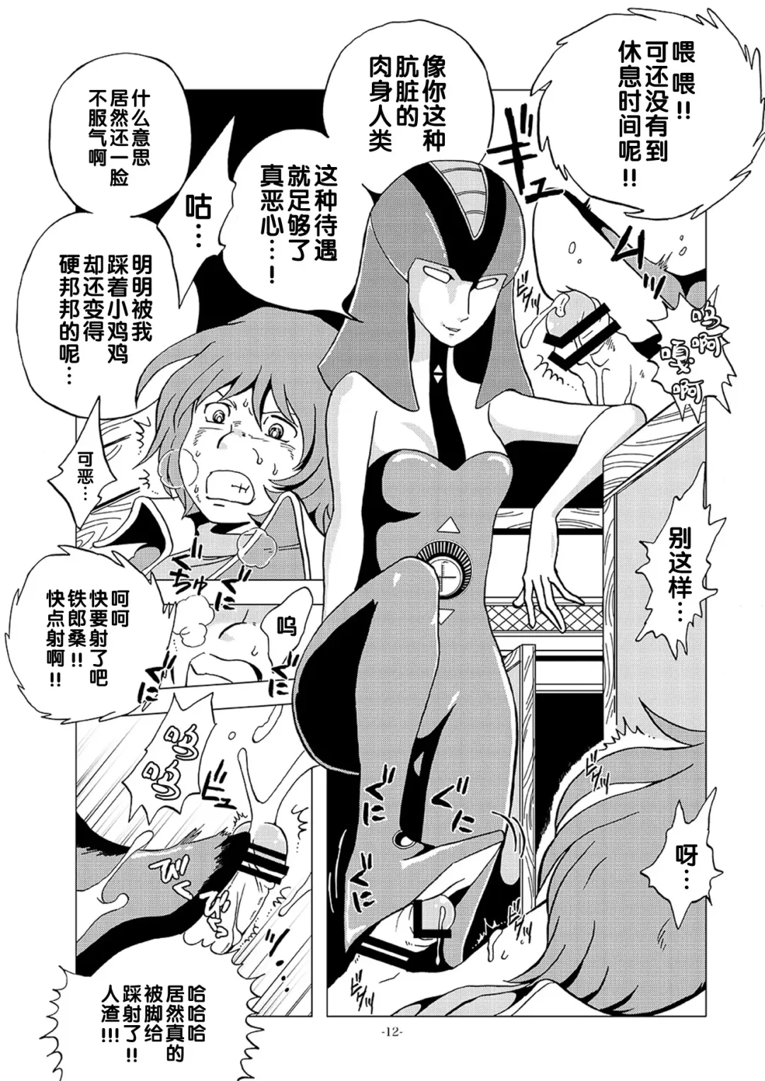 [Kin No Tamamushi] Kikaika Chijo no Shounen Ijiri Fhentai - Page 12