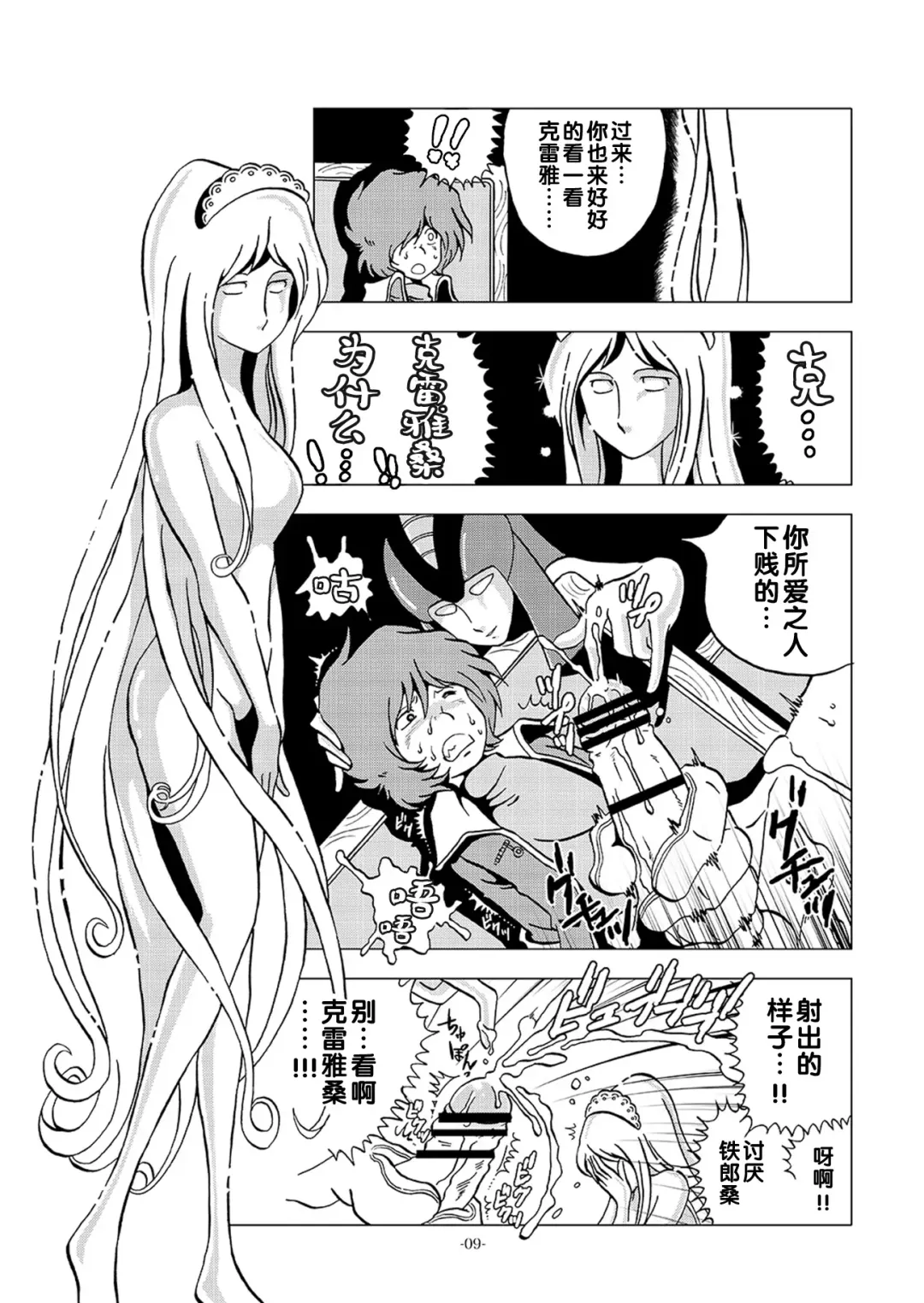 [Kin No Tamamushi] Kikaika Chijo no Shounen Ijiri Fhentai - Page 9