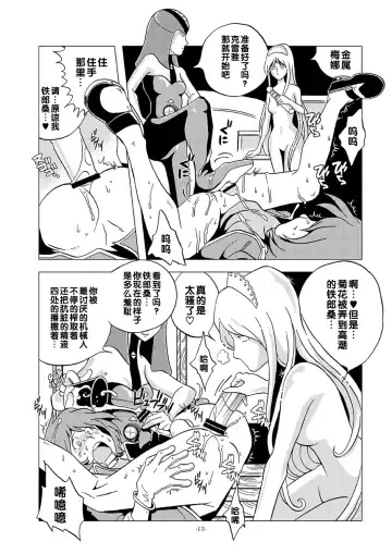 [Kin No Tamamushi] Kikaika Chijo no Shounen Ijiri Fhentai - Page 13