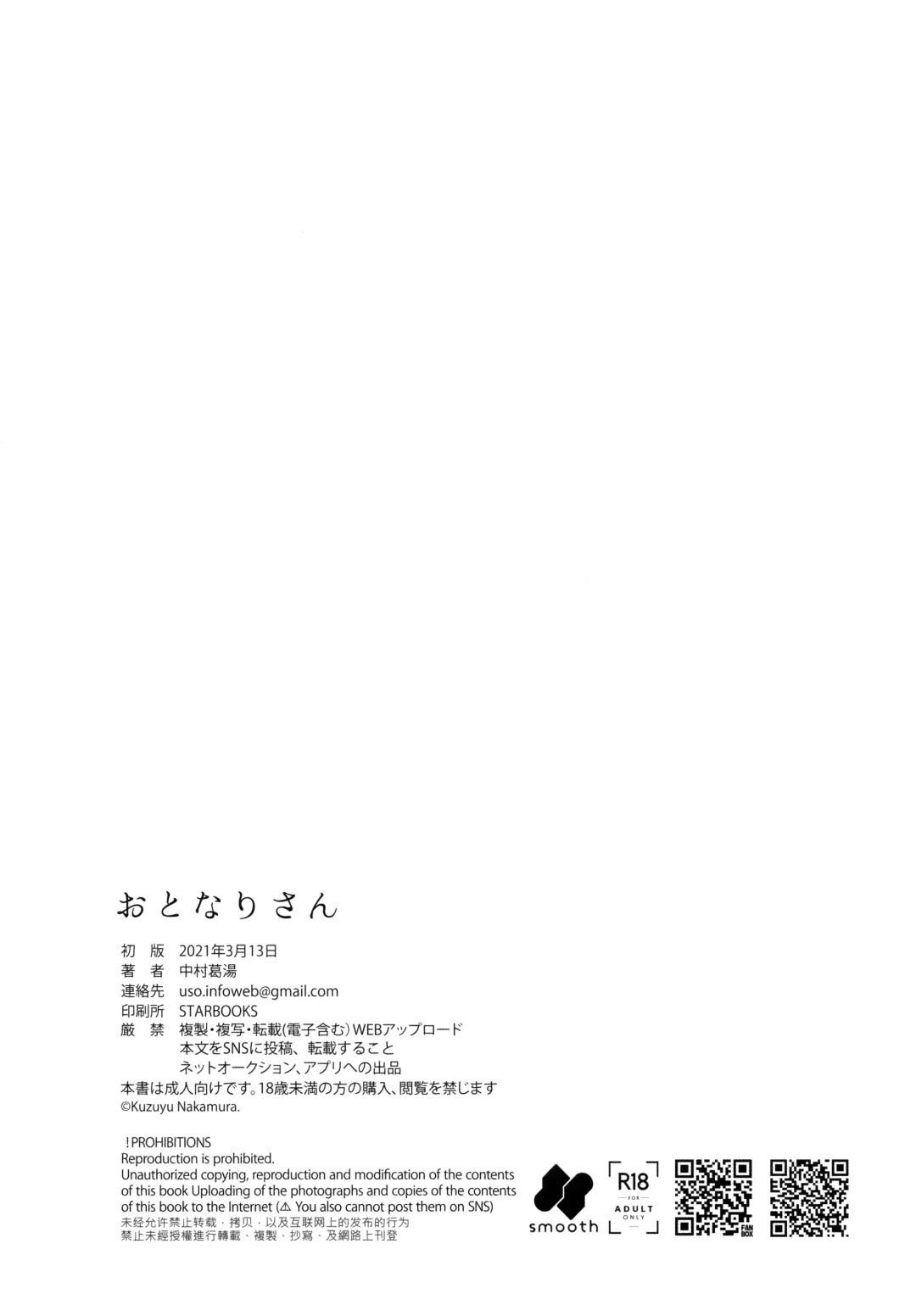 [Nakamura Kuzuyu] Otonari-san Fhentai - Page 33