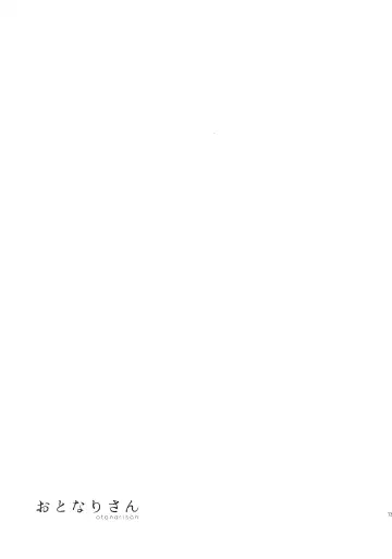 [Nakamura Kuzuyu] Otonari-san Fhentai - Page 12