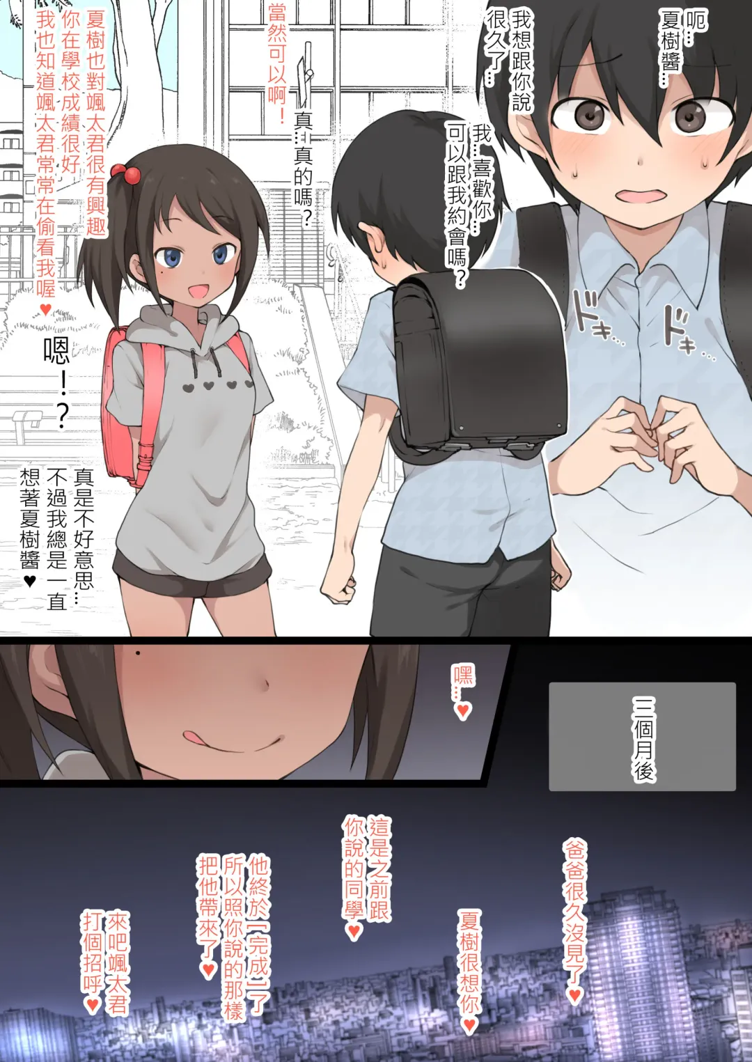 [Terasu Mc] Natsuki-chan and her masochistic pet (decensored) Fhentai - Page 2