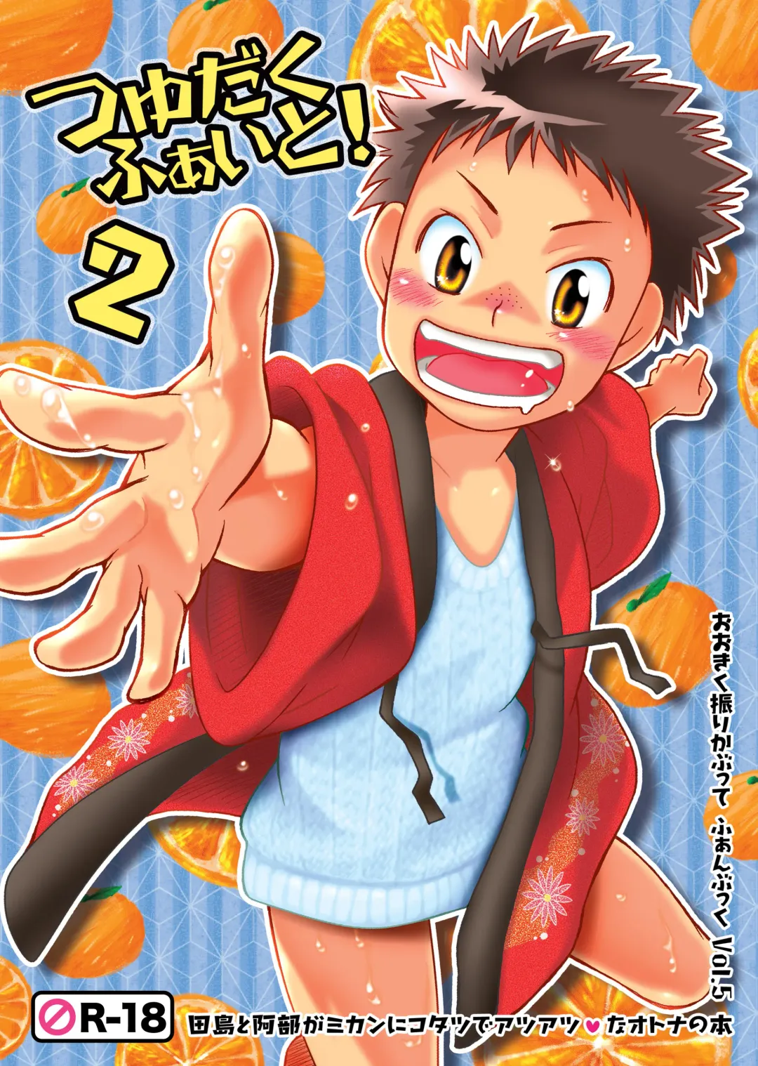 [Guri] Tsuyudaku Fight! 2 Fhentai - Page 1