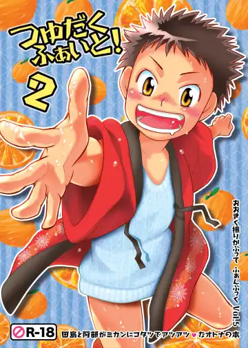 Read [Guri] Tsuyudaku Fight! 2 - Fhentai