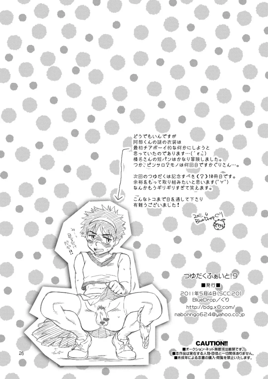 [Guri] Tsuyudaku Fight! 9 Fhentai - Page 26