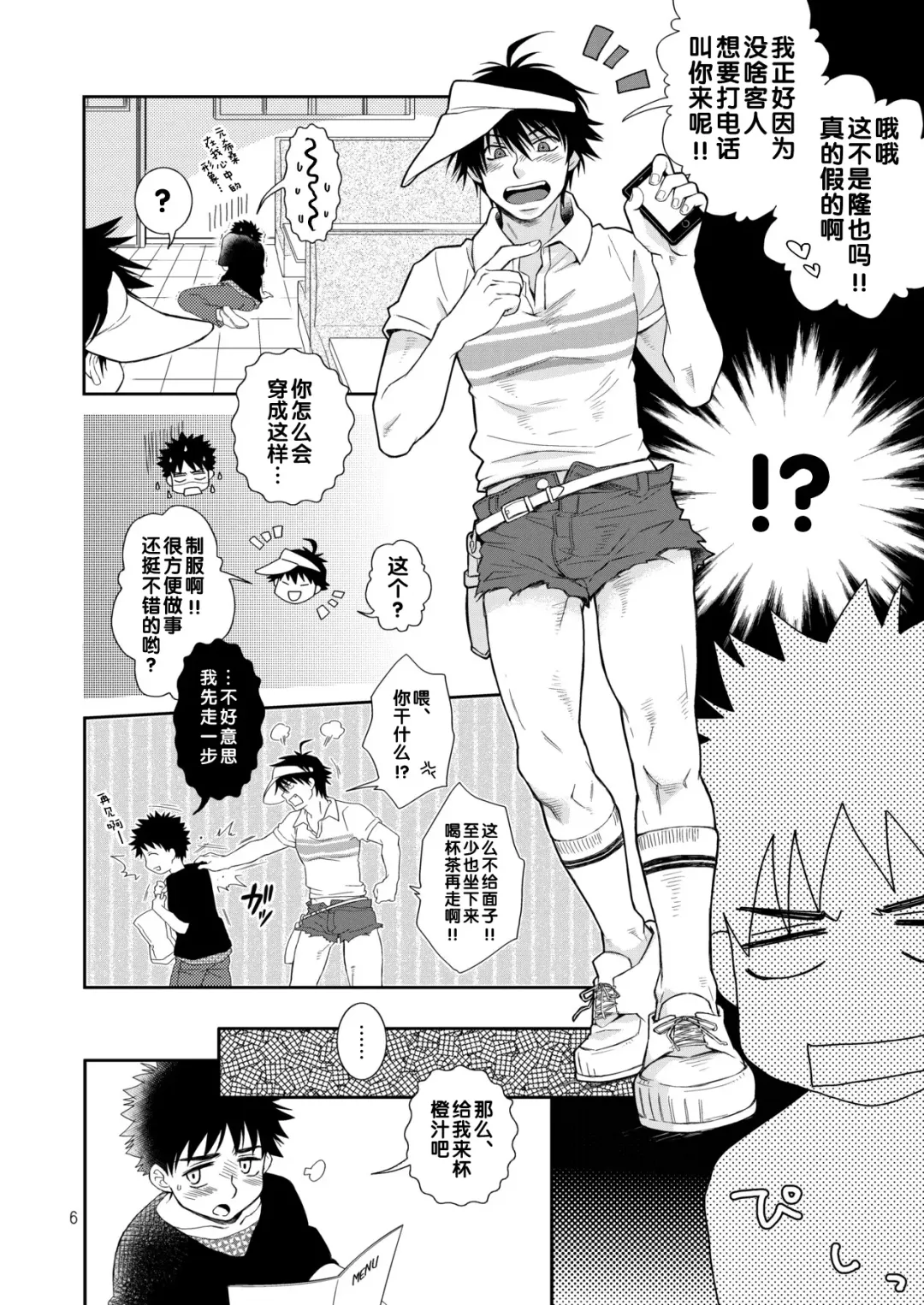 [Guri] Tsuyudaku Fight! 9 Fhentai - Page 6