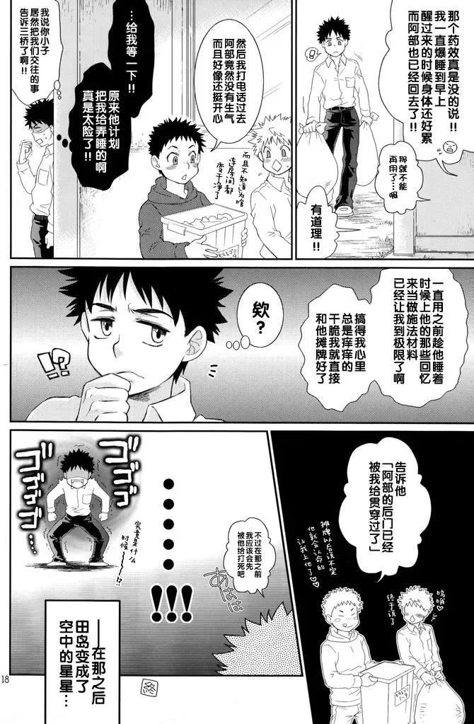 [Guri] Tsuyudaku Fight! 7 Fhentai - Page 18