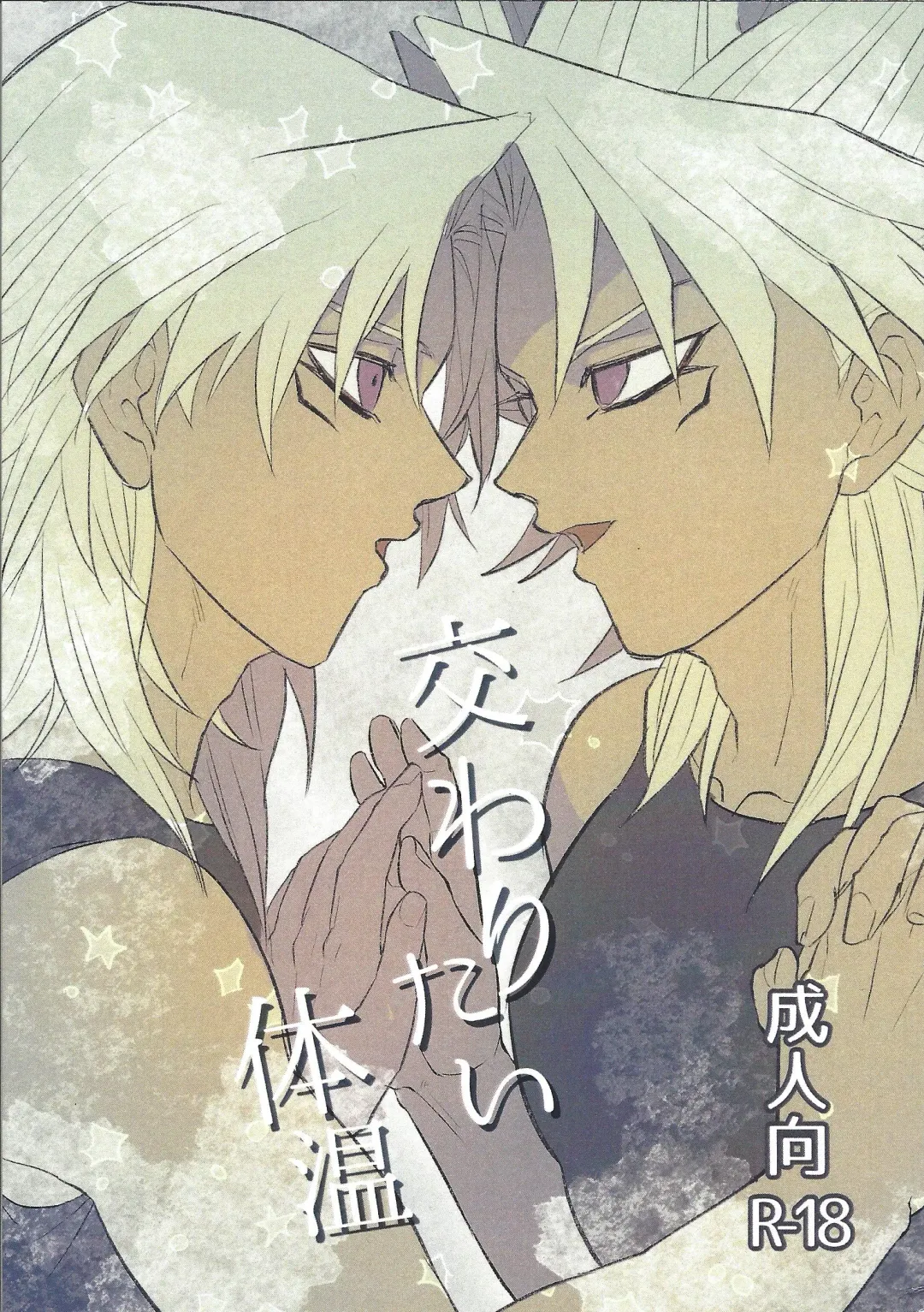 [Yuura] Majiwaritai Taion Fhentai - Page 1