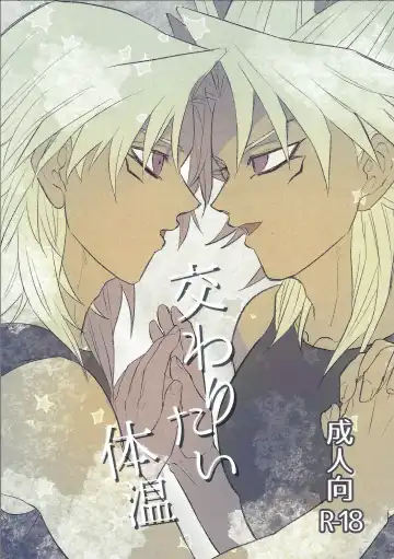 [Yuura] Majiwaritai Taion - Fhentai