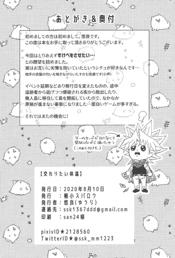 [Yuura] Majiwaritai Taion Fhentai - Page 25