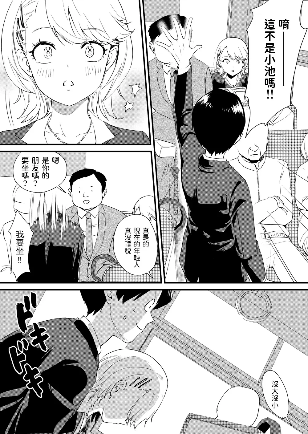 [Bon Ho] Galko wa Bus de Zecchouchuu Fhentai - Page 13
