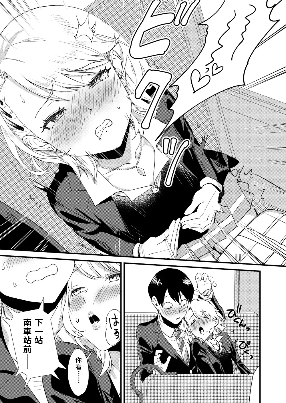 [Bon Ho] Galko wa Bus de Zecchouchuu Fhentai - Page 15