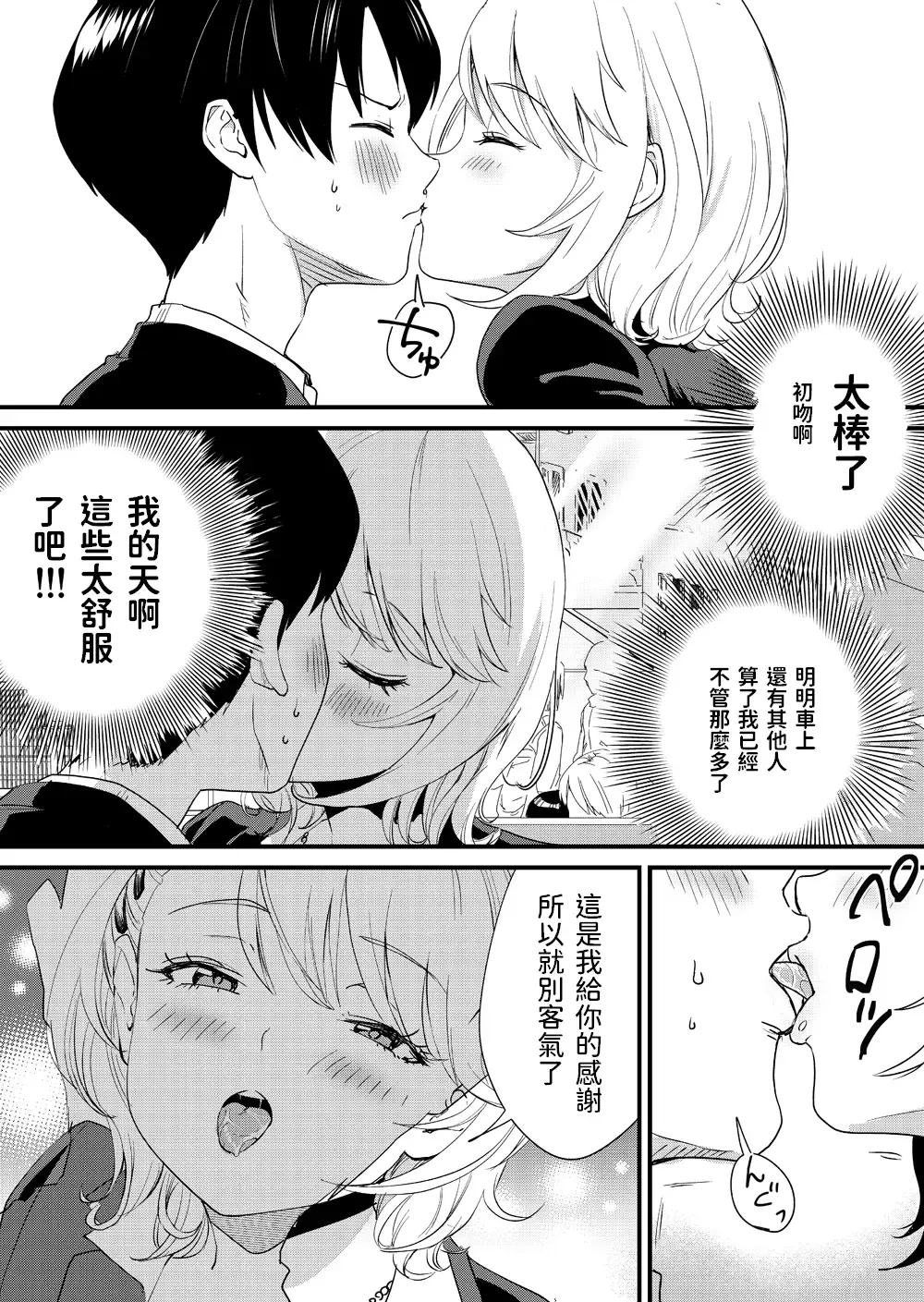 [Bon Ho] Galko wa Bus de Zecchouchuu Fhentai - Page 18