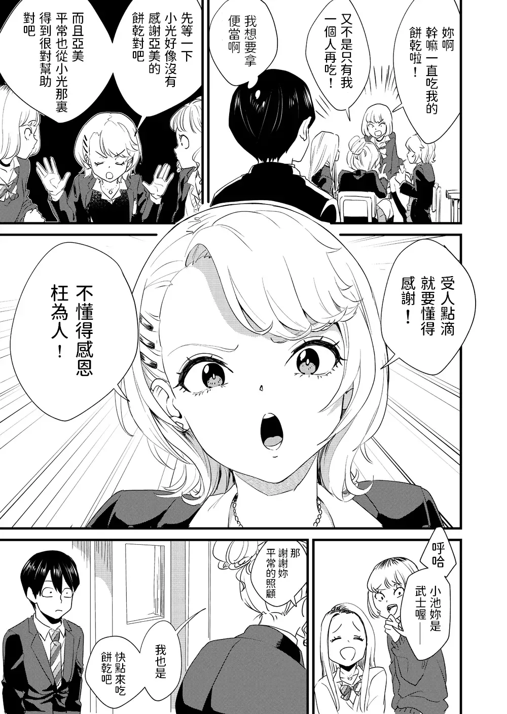 [Bon Ho] Galko wa Bus de Zecchouchuu Fhentai - Page 5