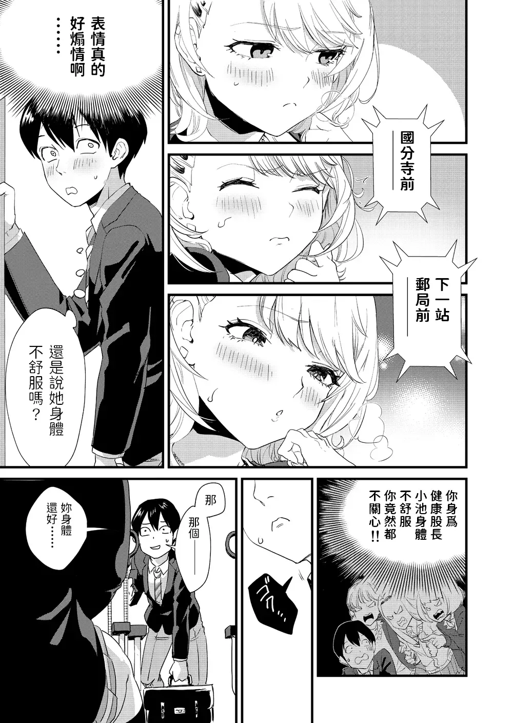 [Bon Ho] Galko wa Bus de Zecchouchuu Fhentai - Page 7