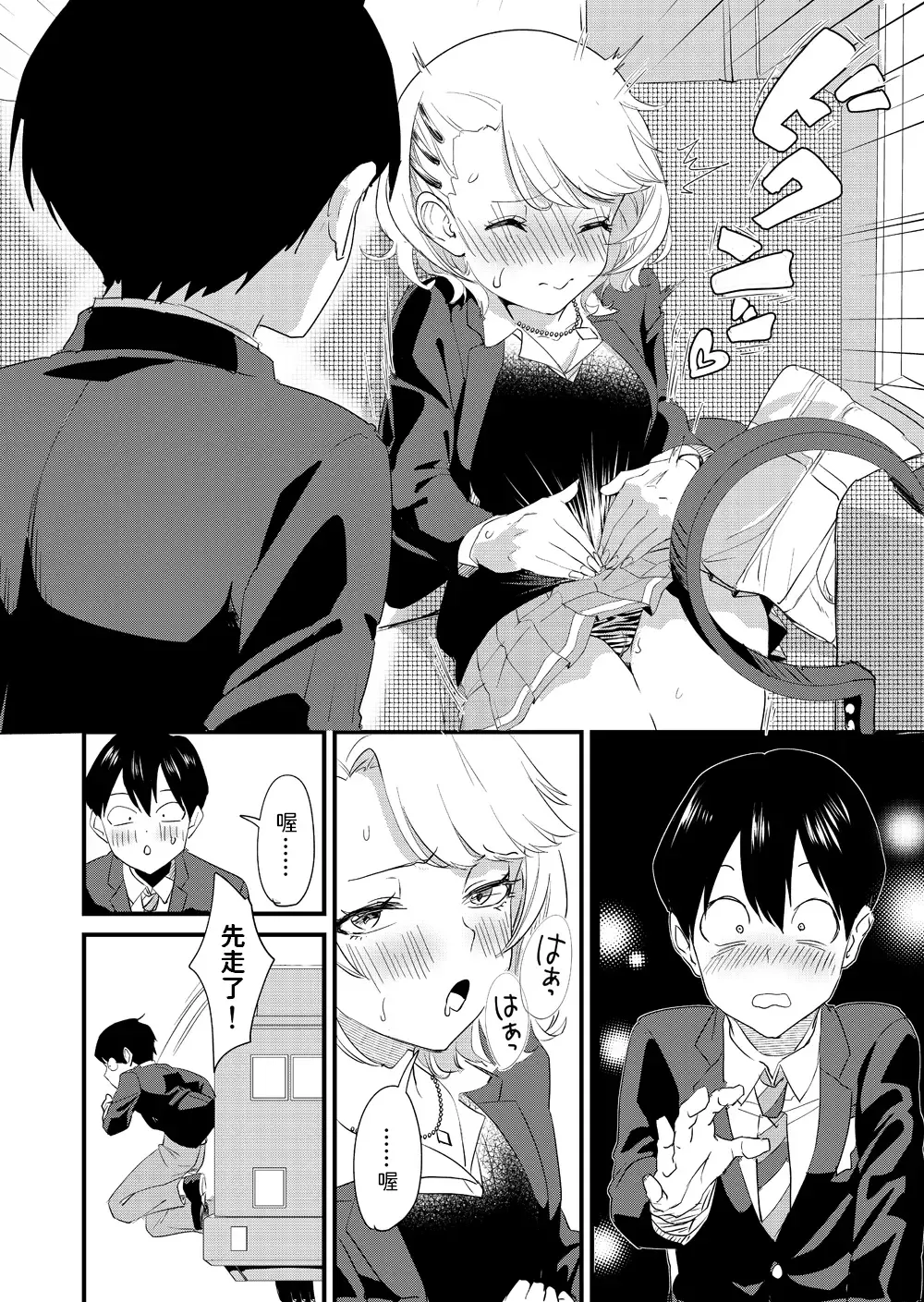 [Bon Ho] Galko wa Bus de Zecchouchuu Fhentai - Page 8