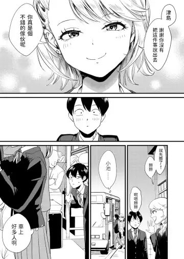 [Bon Ho] Galko wa Bus de Zecchouchuu Fhentai - Page 11