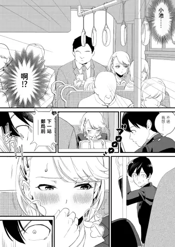 [Bon Ho] Galko wa Bus de Zecchouchuu Fhentai - Page 12