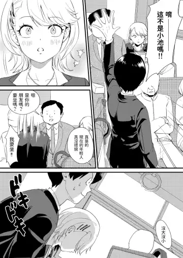 [Bon Ho] Galko wa Bus de Zecchouchuu Fhentai - Page 13