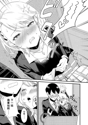 [Bon Ho] Galko wa Bus de Zecchouchuu Fhentai - Page 15