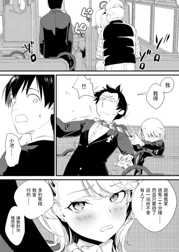 [Bon Ho] Galko wa Bus de Zecchouchuu Fhentai - Page 16