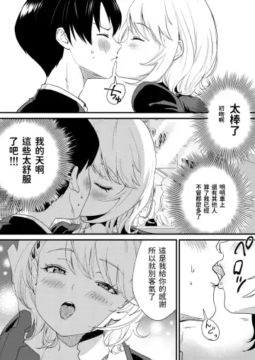 [Bon Ho] Galko wa Bus de Zecchouchuu Fhentai - Page 18