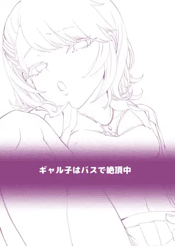 [Bon Ho] Galko wa Bus de Zecchouchuu Fhentai - Page 2