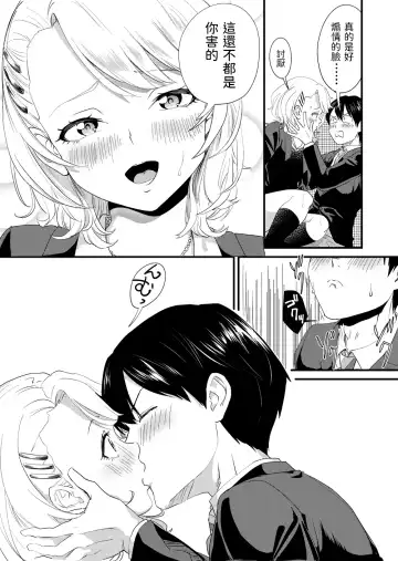 [Bon Ho] Galko wa Bus de Zecchouchuu Fhentai - Page 27